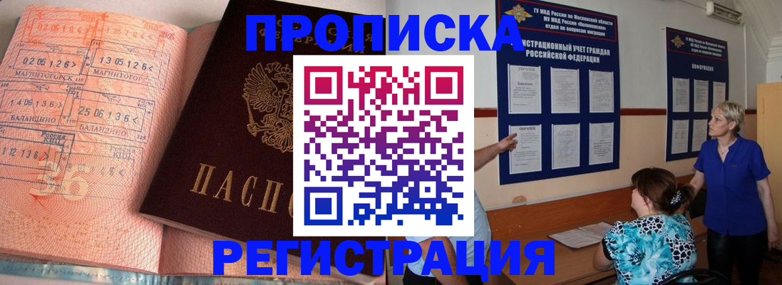 купить прописку в Ржеве